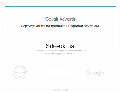 Сертификация Google Ads по цифровой рекламе