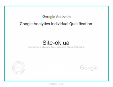 Сертификация Analytics Google Individual Qualification