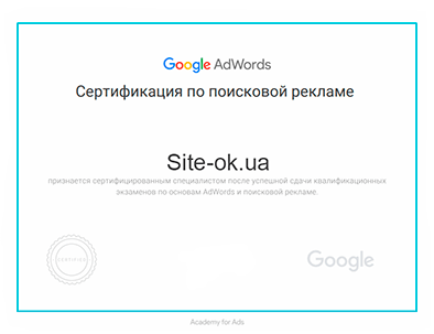 Сертификация Google Ads по поисковой рекламе